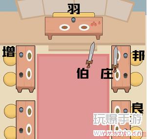 疯狂文字鸿门宴通关攻略