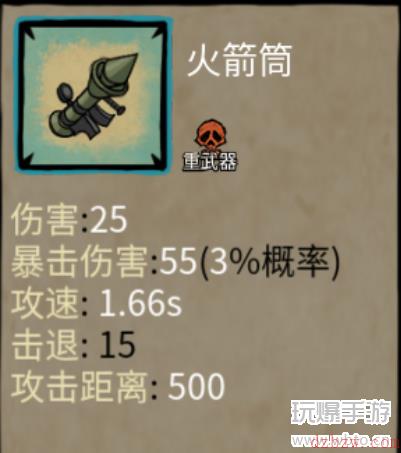 卤蛋英雄武器火箭筒攻略