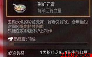 明日之后元宵怎么做
