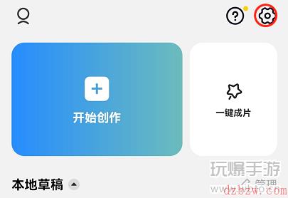 CapCut设置中文方法