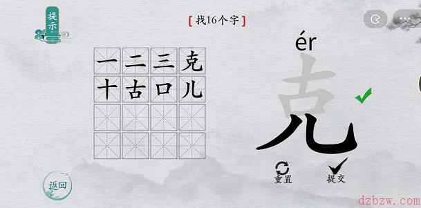 离谱的汉字字找字攻略