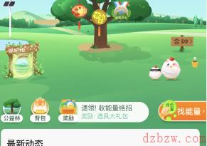 支付宝蚂蚁森林柠条皮肤怎么装扮