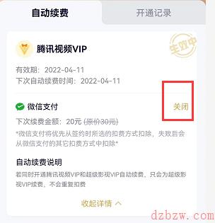 腾讯视频在哪里取消自动续费