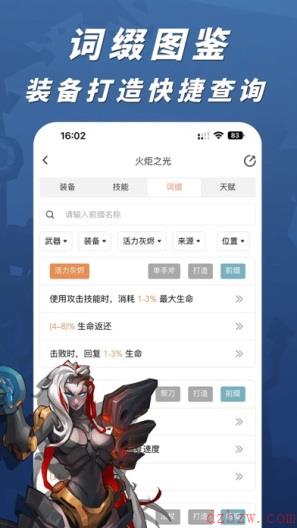 火炬之光无限攻略app叫什么