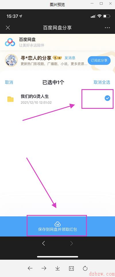 微信里的链接怎么保存到百度网盘