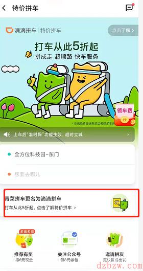 青菜拼车怎么找不到了