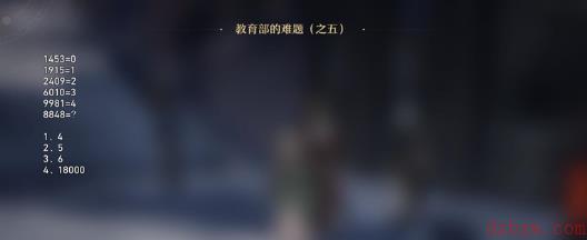 崩坏星穹铁道教育部的难题答案汇总