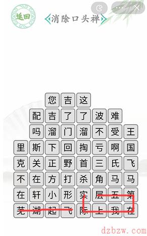 消除口头禅文字游戏