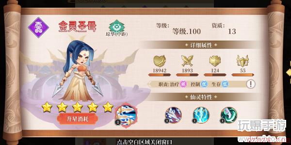 六界召唤师金灵圣母怎么样