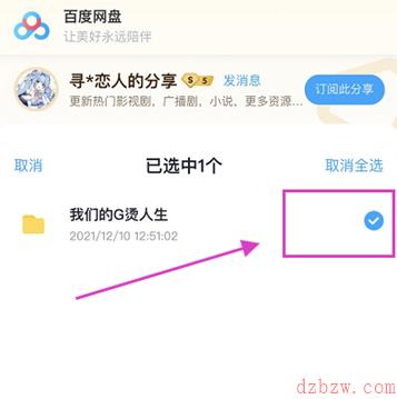 百度网盘怎么下载别人分享的链接