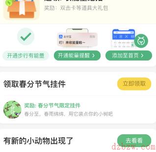 支付宝蚂蚁森林春分节气挂件怎么领取