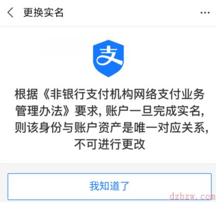 支付宝如何更改实名认证的身份证号码