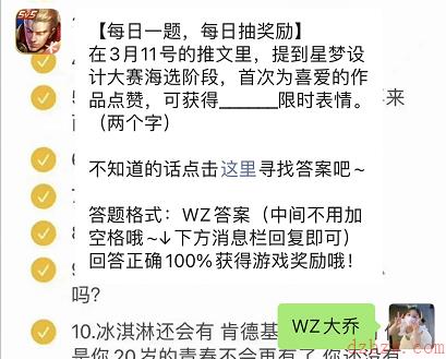 王者荣耀每日一题3月14日答案