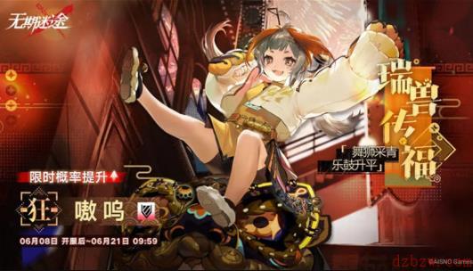 无期迷途嗷呜什么时候返场
