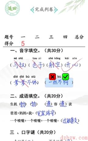 汉字找茬王小学生试卷4攻略