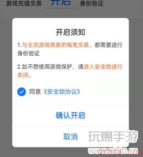 支付宝游戏保护设置有什么用