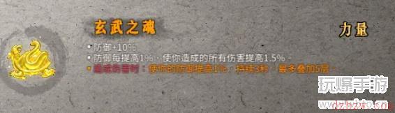 暖雪玄武之魂怎么搭配