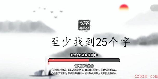 汉字群英会找字一攻略