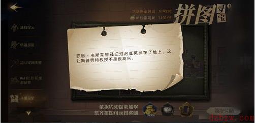 哈利波特拼图寻宝10.9