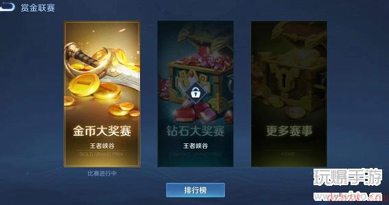王者荣耀赏金联赛怎么找不到了