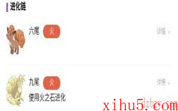 宝可梦朱紫六尾属性介绍