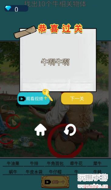 超爽解压神器找牛攻略