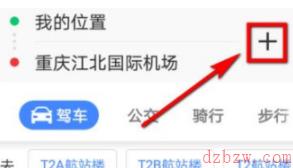 高德地图导航如何设置途经点