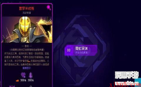 霓虹深渊无限普罗米修斯攻略