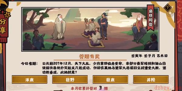 无悔华夏渔樵问答12.8答案