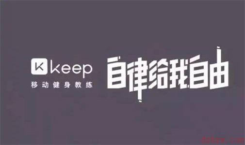 keep怎么免费获得奖牌