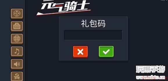 元气骑士兑换码2023年最新