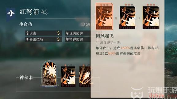 重返未来1999红弩箭怎么样