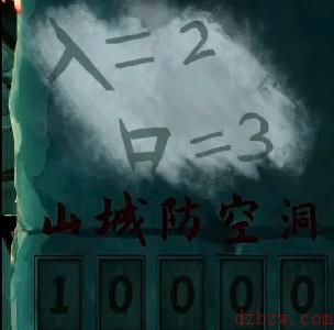 阴阳锅游戏第五章攻略