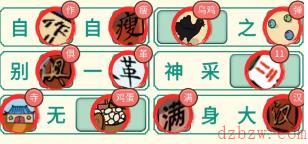 新编成语大全童年趣事攻略