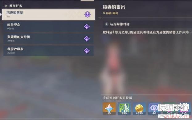 原神稻妻销售员任务攻略