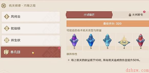 原神春几回攻略