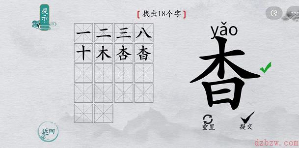 离谱的汉字杳找字攻略