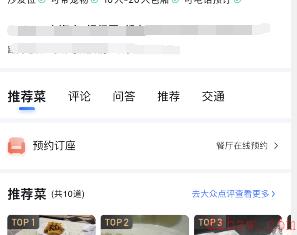 百度地图美食订座功能在哪预约