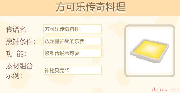 宝可梦大探险料理图鉴