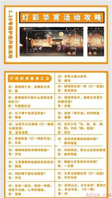 阴阳师猜灯谜答案2023