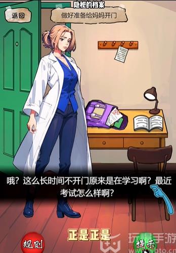隐秘的档案姐姐攻略
