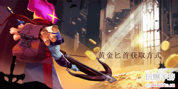 重生细胞黄金匕首怎么样