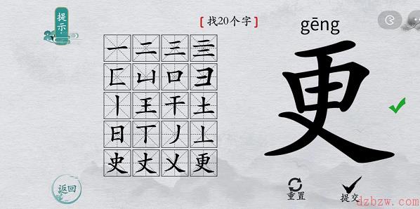 更找出20个字离谱的汉字