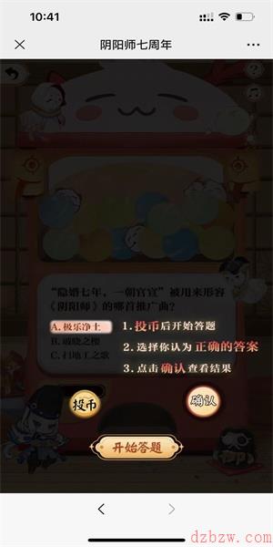阴阳师七周年趣味答题攻略
