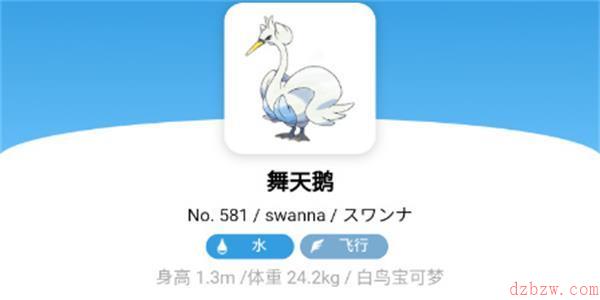 宝可梦朱紫舞天鹅属性介绍