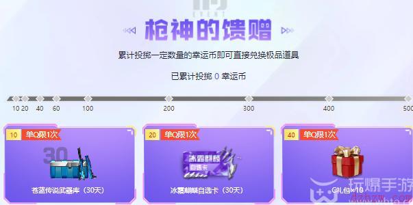 枪神纪9周年庆典活动入口