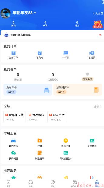 车轮app怎么申请退款