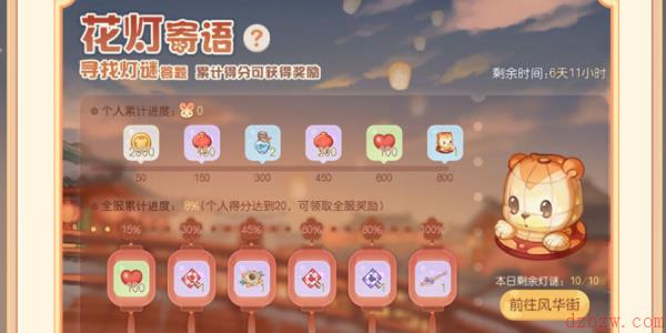 奥比岛花灯寄语答案