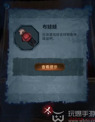 纸嫁衣5无间梦境图文攻略