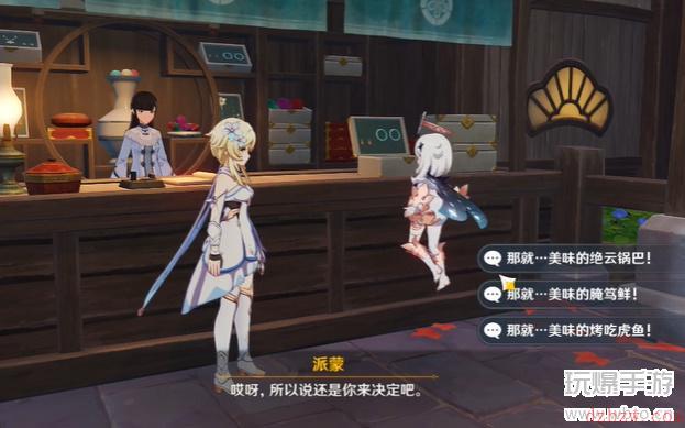 原神绝对独特的美食任务攻略
